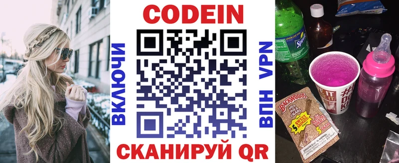 Codein напиток Lean (лин)  Купить где  Алагир 